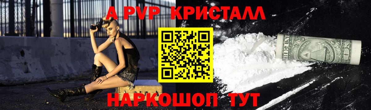 Альфа ПВП VHQ  А ПВП СК  даркнет сайт  Ногинск  APVP кристаллы  A-PVP 