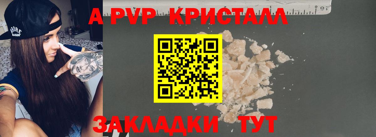 A-PVP VHQ Ногинск