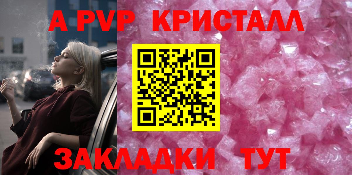 A PVP Crystall  А ПВП VHQ  Альфа ПВП СК  Ногинск  наркошоп  Вход с VPN 