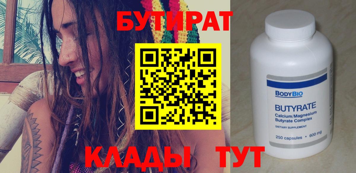 БУТИРАТ 99%  Вход с VPN  Бутират  Ногинск 