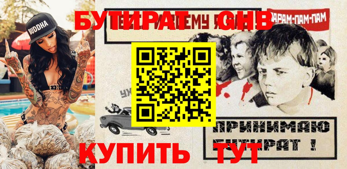 Бутират оксана Ногинск
