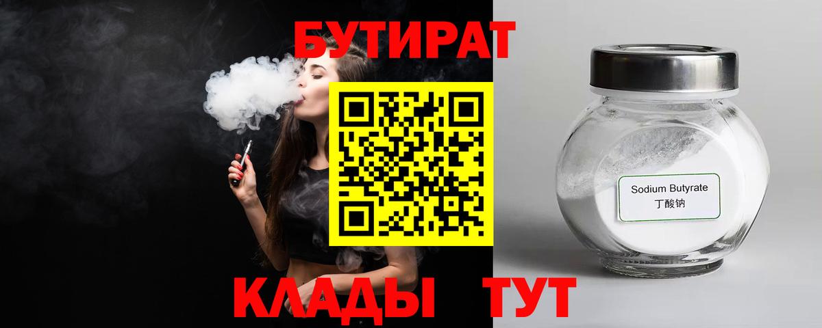 БУТИРАТ буратино Ногинск