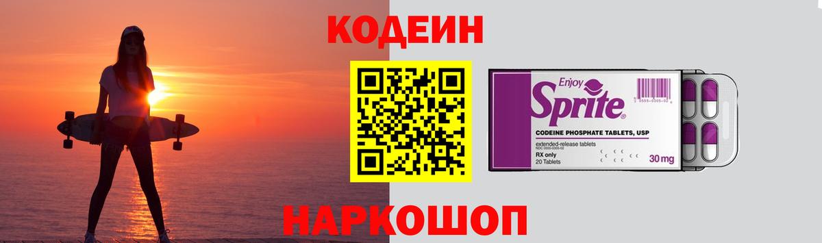 Ногинск  Codein напиток Lean (лин)  Кодеиновый сироп Lean напиток Lean (лин)  Вход с VPN 