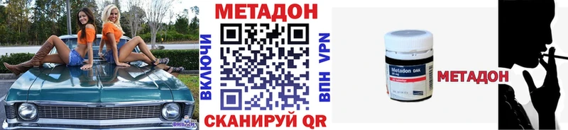 Метадон methadone  маркетплейс наркотические препараты  Ногинск 
